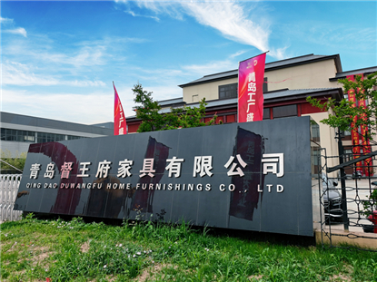 筑梦新起点迈向新征程！督王府青岛工厂隆重开业